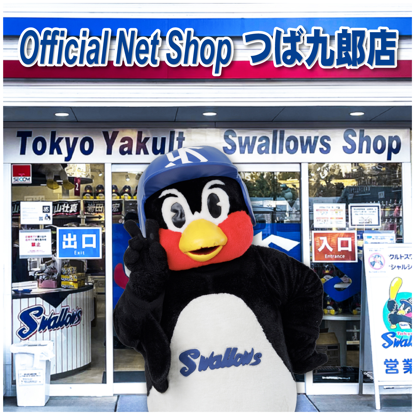 Official Net Shop つば九郎店