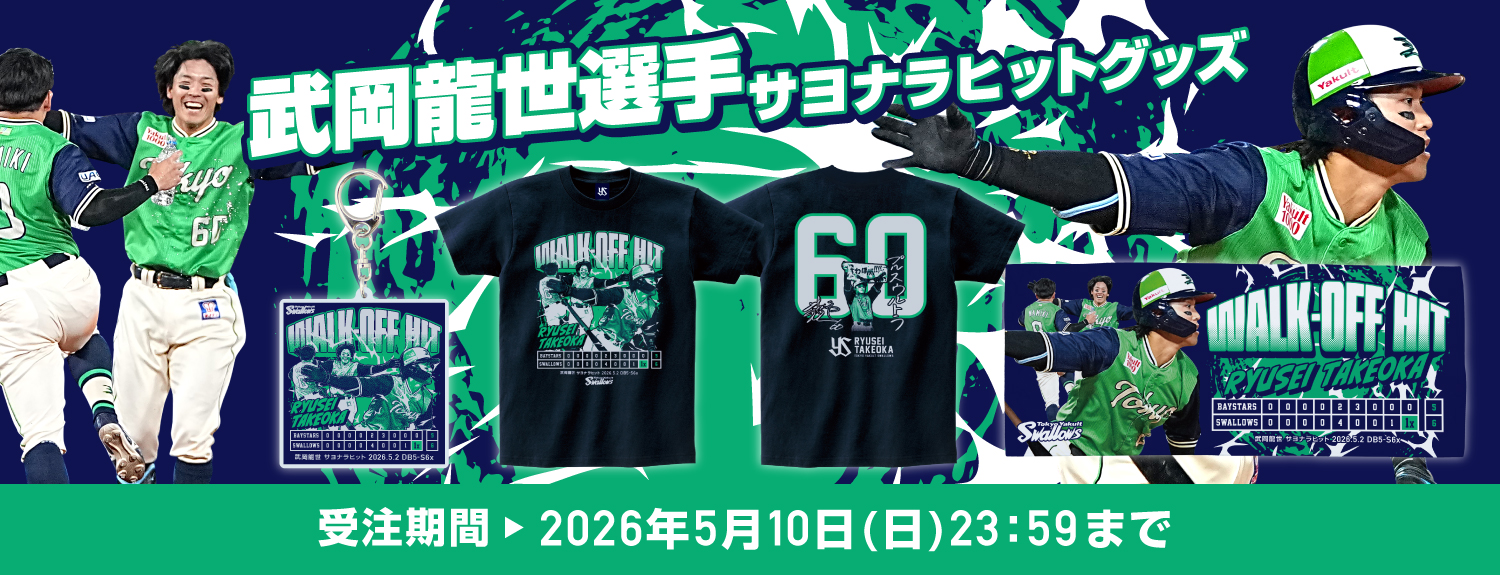 東京ヤクルトスワローズ 球団公式グッズ販売 - オフィシャルネットショップ