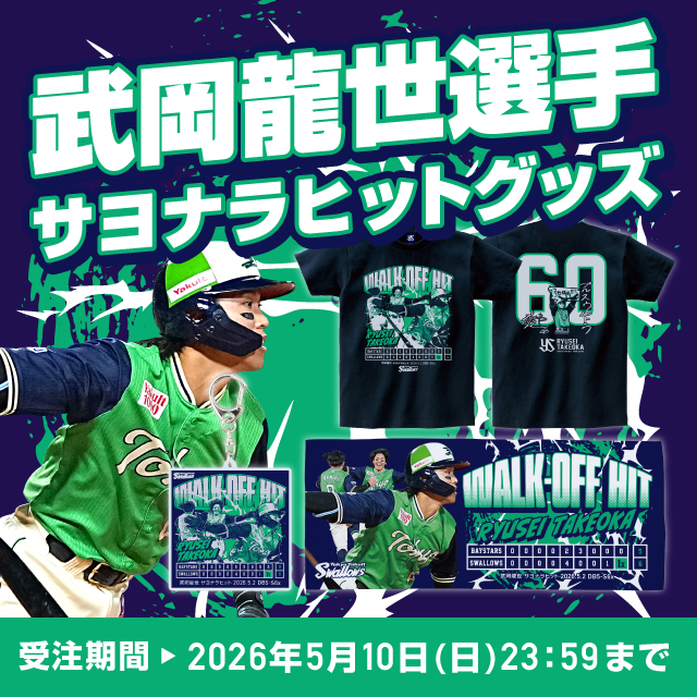 東京ヤクルトスワローズ 球団公式グッズ販売 - オフィシャルネットショップ