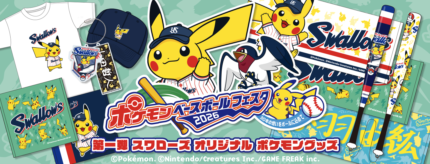 スワローズオリジナル ポケモングッズ先行受注販売