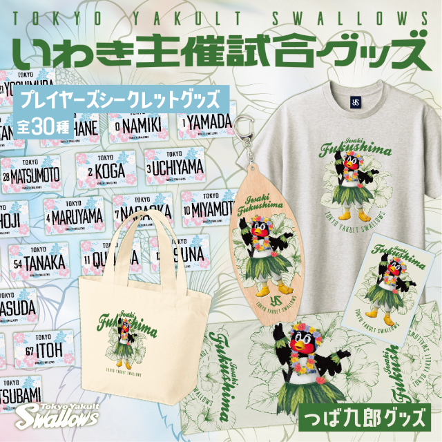 東京ヤクルトスワローズ 球団公式グッズ販売 - オフィシャルネットショップ