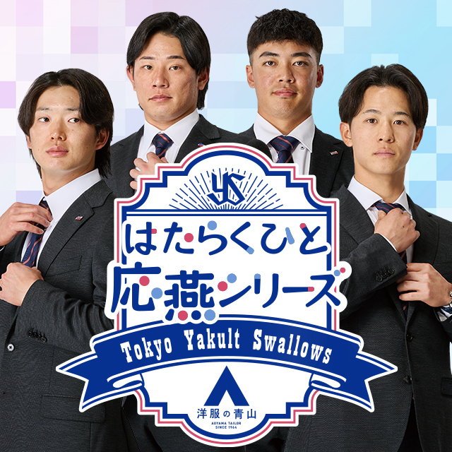東京ヤクルトスワローズ 球団公式グッズ販売 - オフィシャルネットショップ