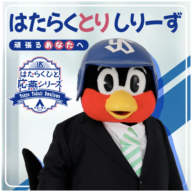 東京ヤクルトスワローズ 球団公式グッズ販売 - オフィシャルネットショップ