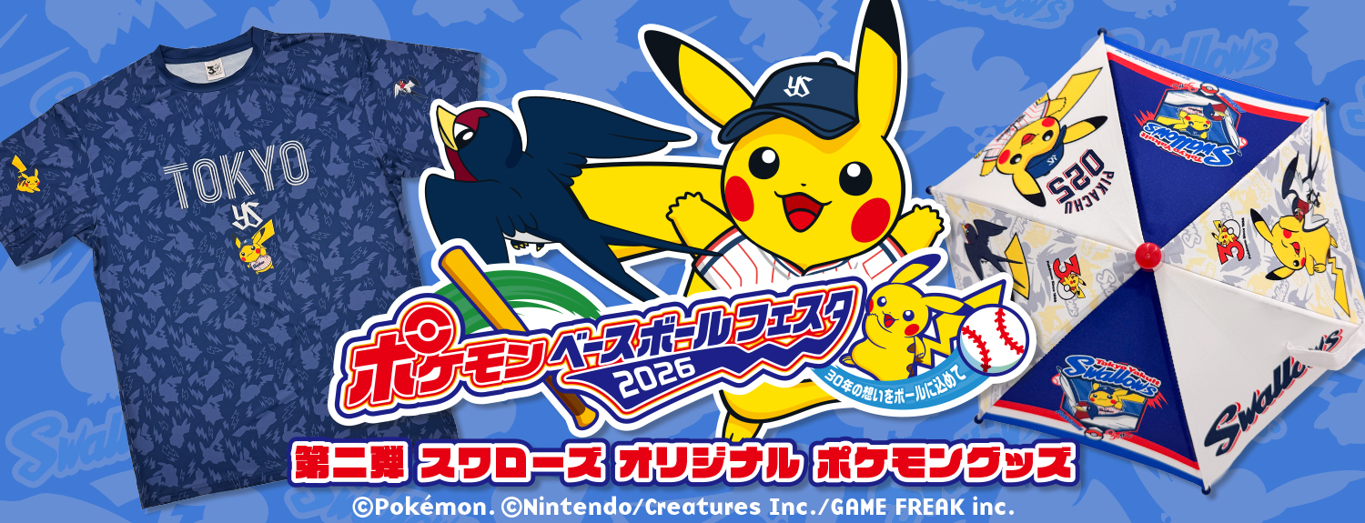 東京ヤクルトスワローズ 球団公式グッズ販売 - オフィシャルネットショップ