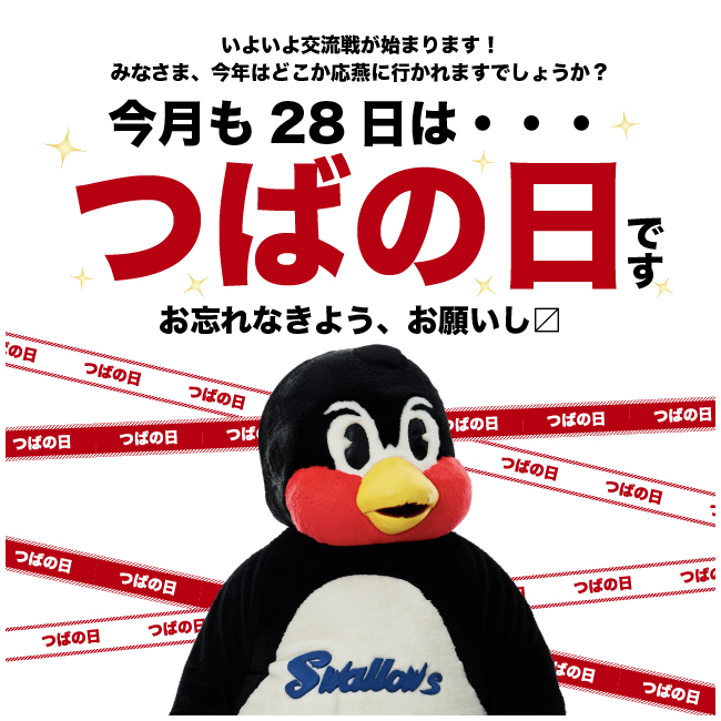 東京ヤクルトスワローズ 球団公式グッズ販売 - オフィシャルネットショップ