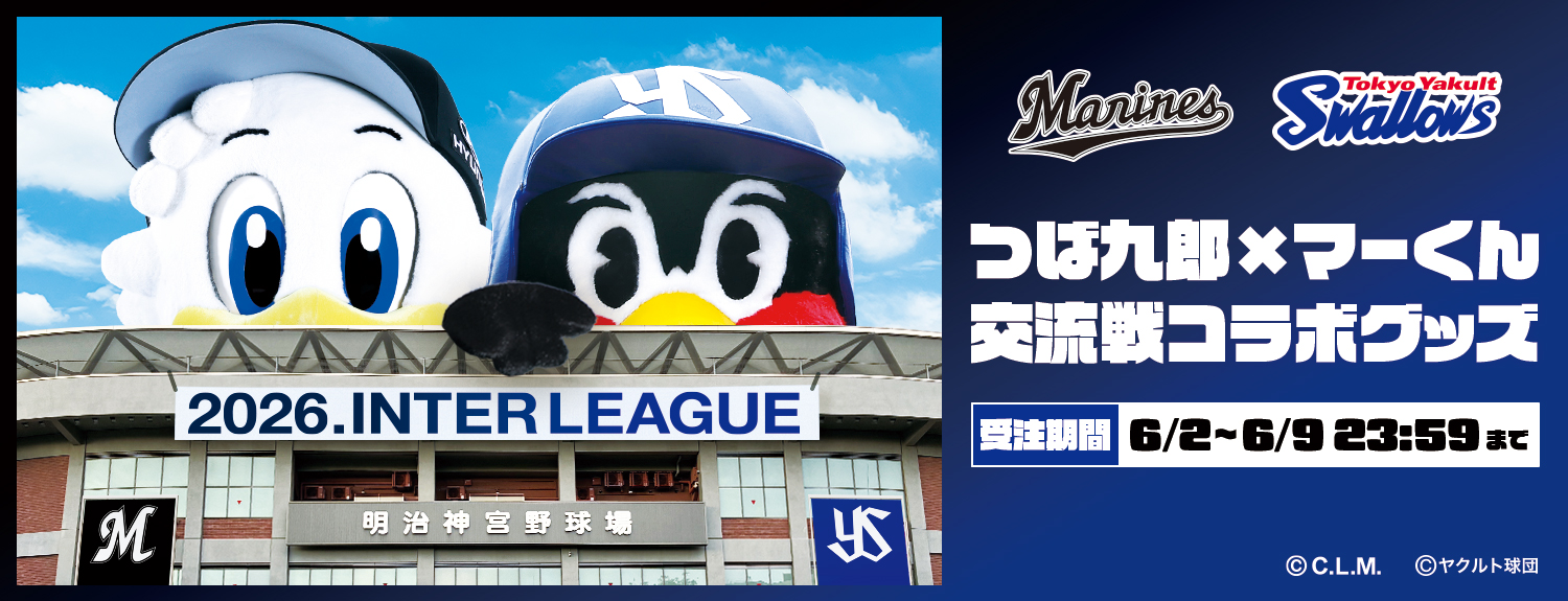 【2026年交流戦】Swallows×マーくんコラボグッズ