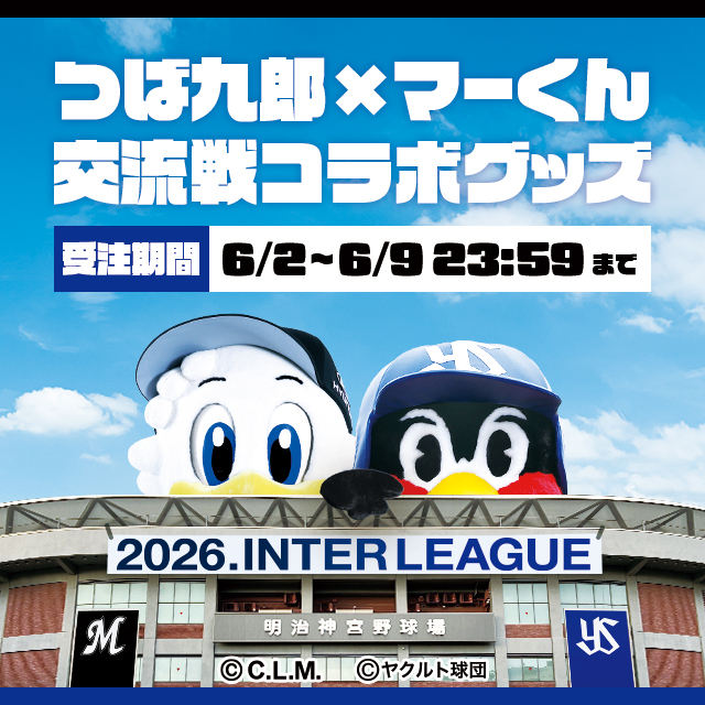 【2026年交流戦】Swallows×マーくんコラボグッズ