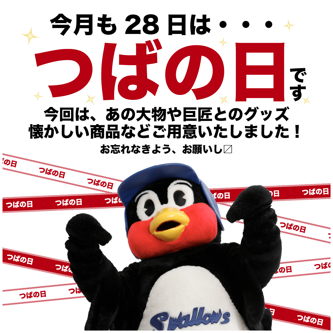 東京ヤクルトスワローズ 球団公式グッズ販売 - オフィシャルネットショップ