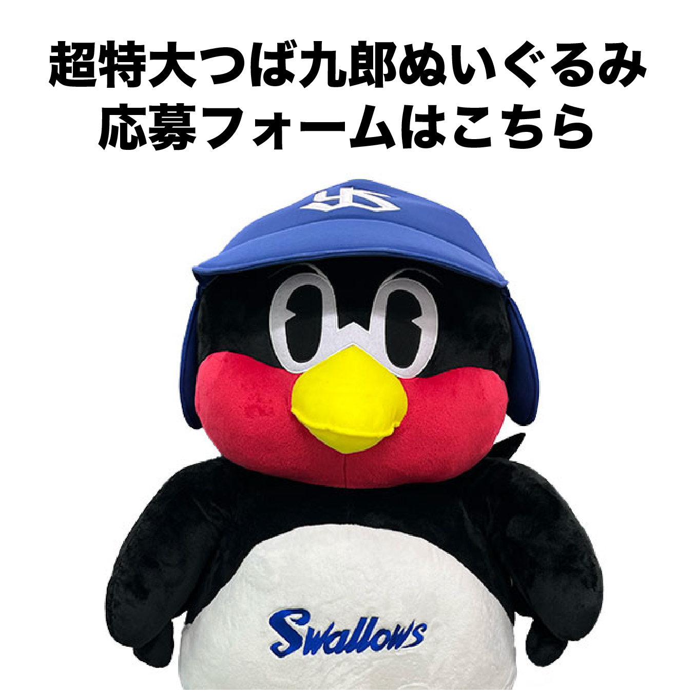 東京ヤクルトスワローズ 球団公式グッズ販売 - オフィシャルネットショップ