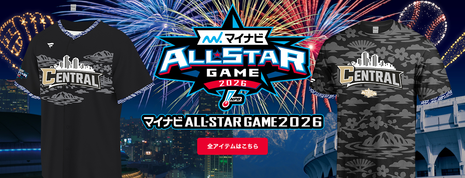 マイナビオールスターゲーム2026グッズ