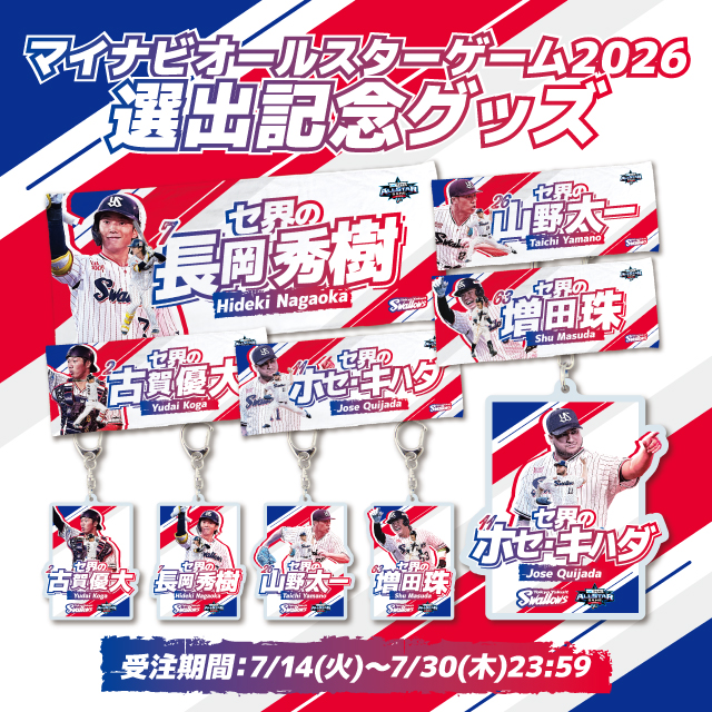 東京ヤクルトスワローズ 球団公式グッズ販売 - オフィシャルネットショップ
