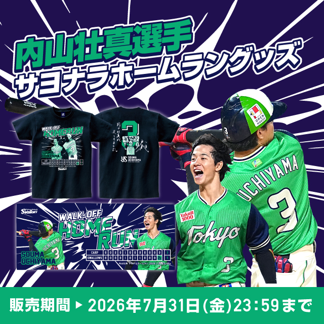 東京ヤクルトスワローズ 球団公式グッズ販売 - オフィシャルネットショップ