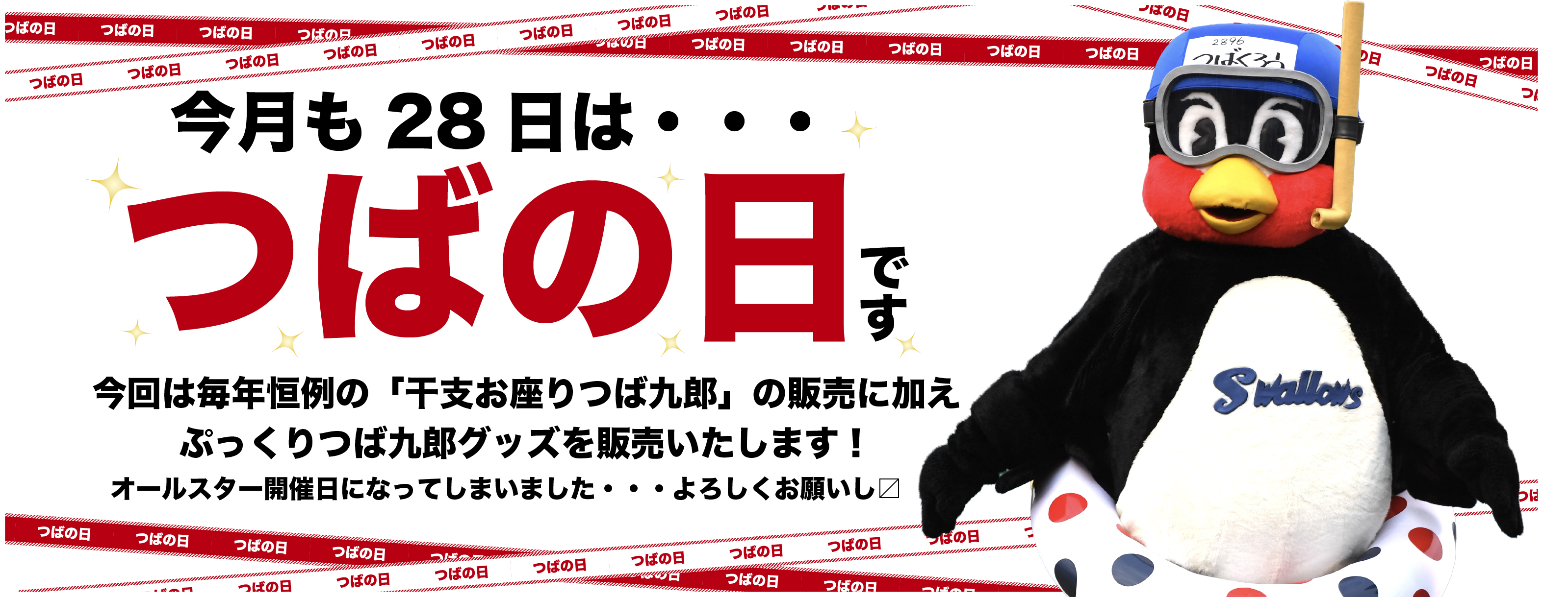 2026年7月つばの日