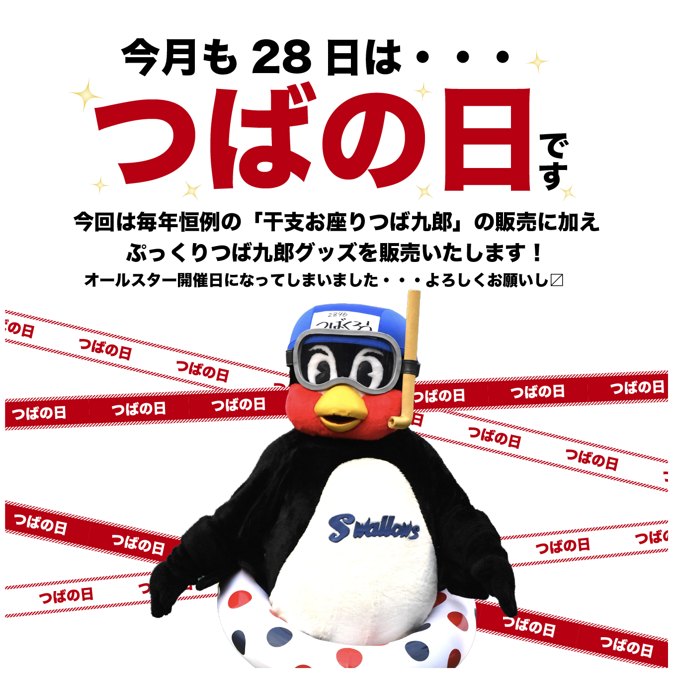 東京ヤクルトスワローズ 球団公式グッズ販売 - オフィシャルネットショップ