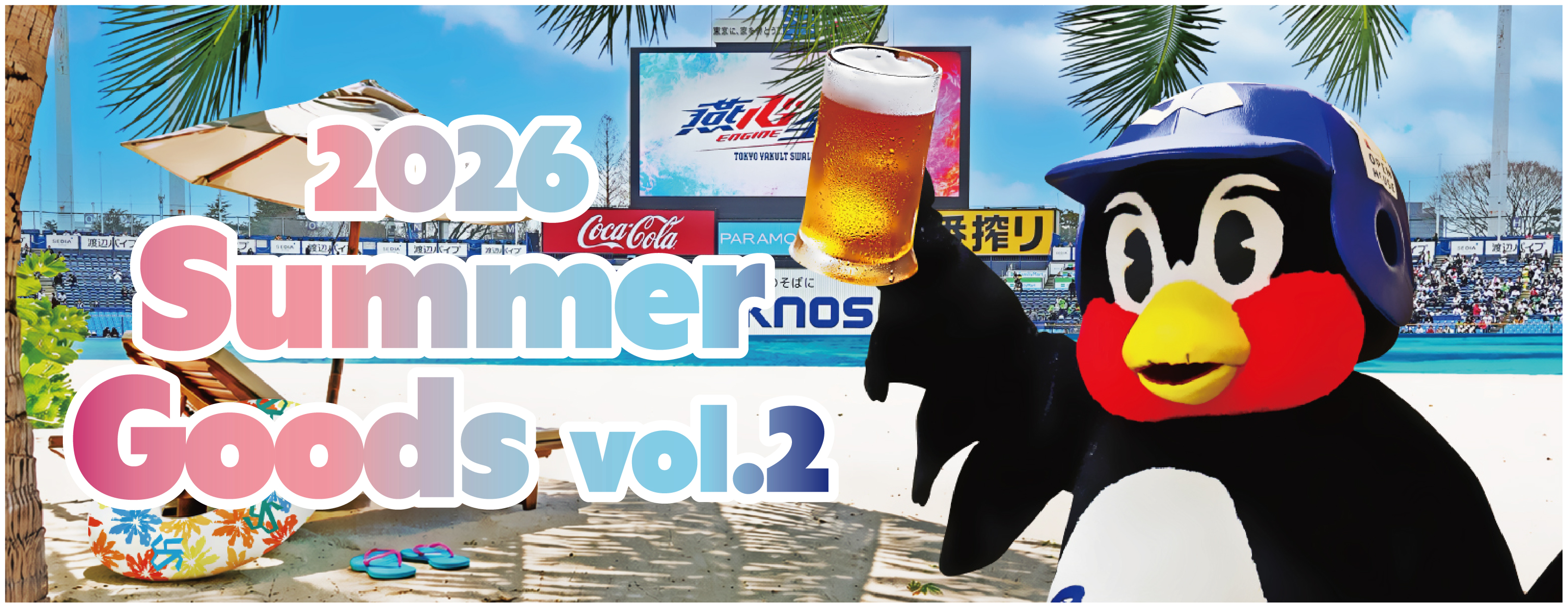 2026 SUMMER GOODS vol.2