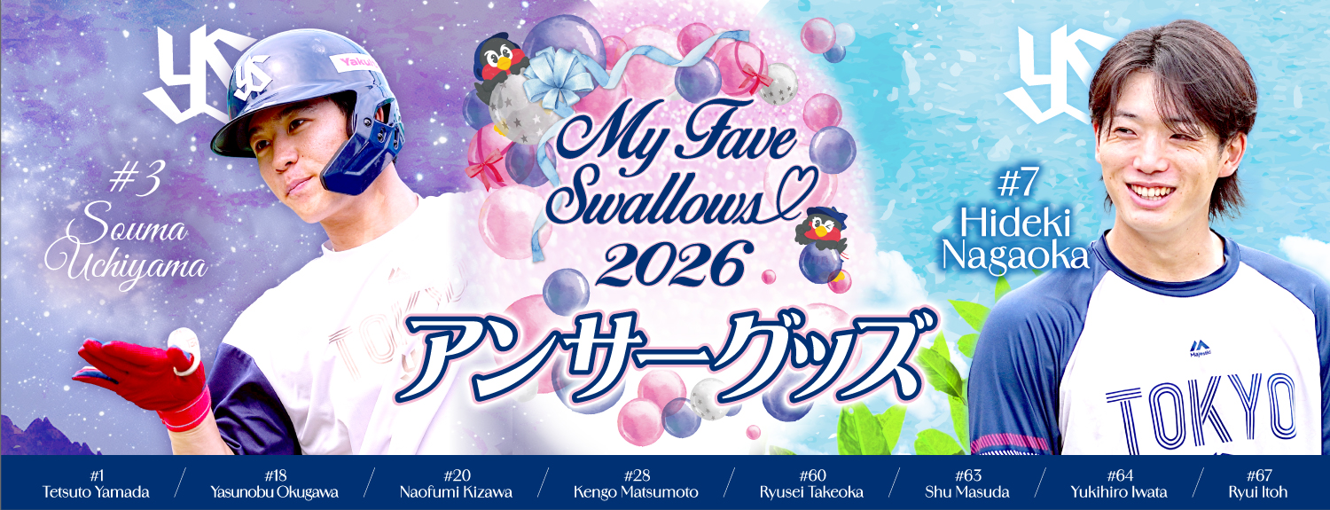 My Fave Swallows2026アンサーグッズ