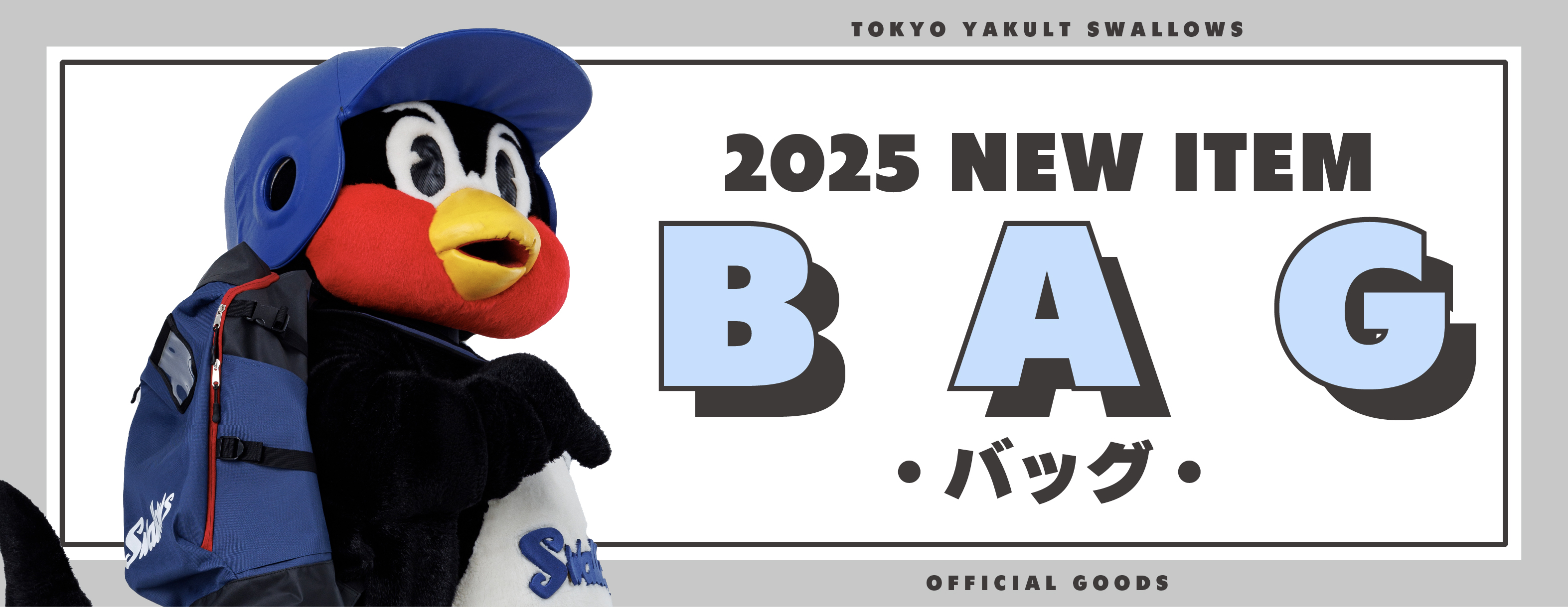 2025バッグ