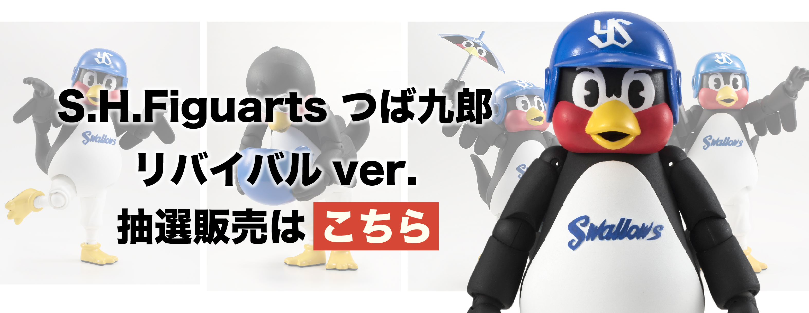東京ヤクルトスワローズ 球団公式グッズ販売 - オフィシャルネットショップ