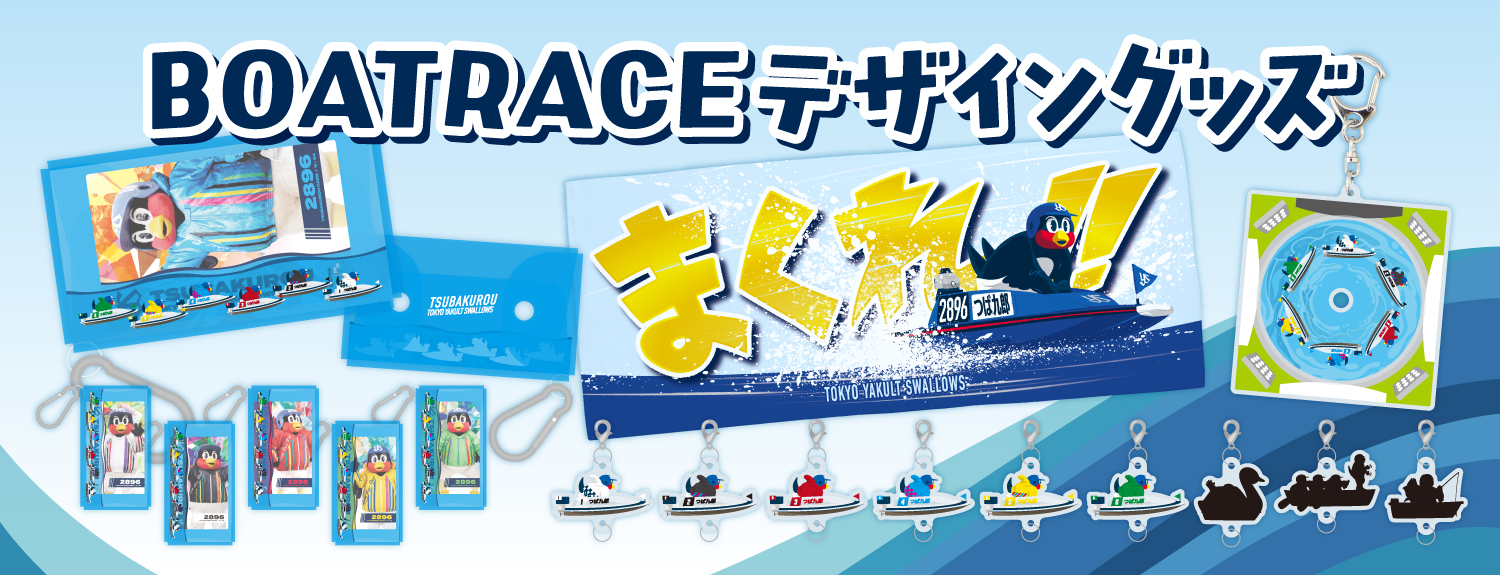 BOAT RACE