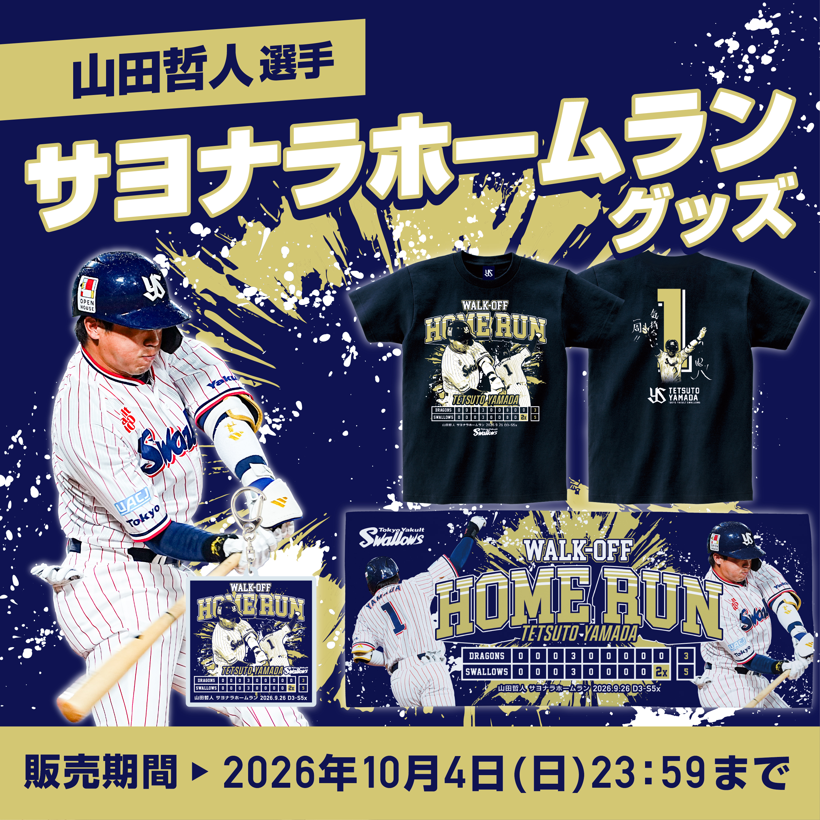 東京ヤクルトスワローズ 球団公式グッズ販売 - オフィシャルネットショップ