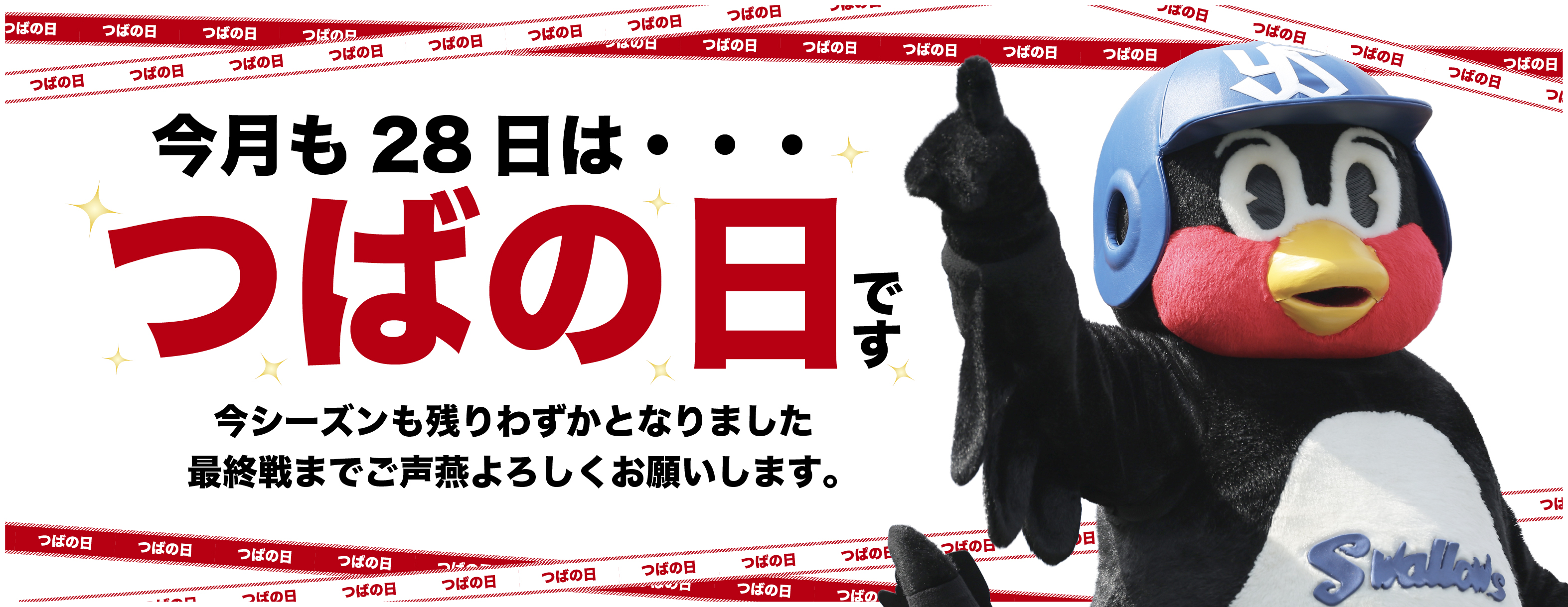 東京ヤクルトスワローズ 球団公式グッズ販売 - オフィシャルネットショップ