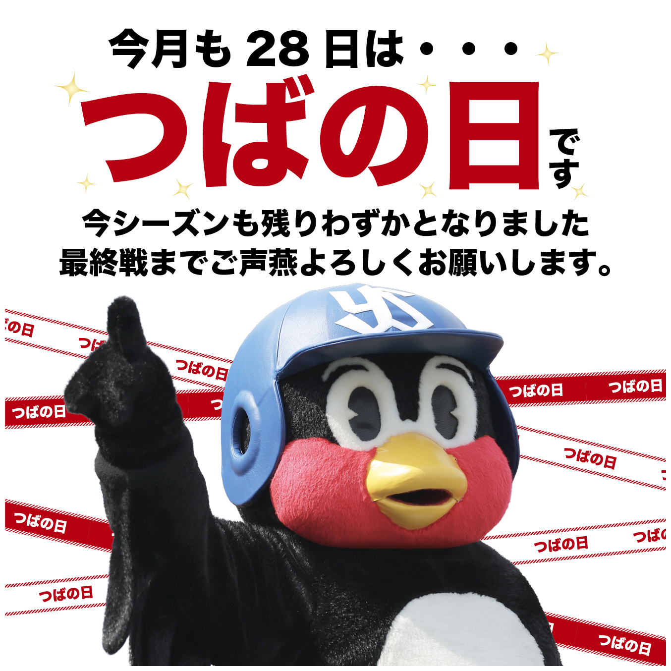 東京ヤクルトスワローズ 球団公式グッズ販売 - オフィシャルネットショップ