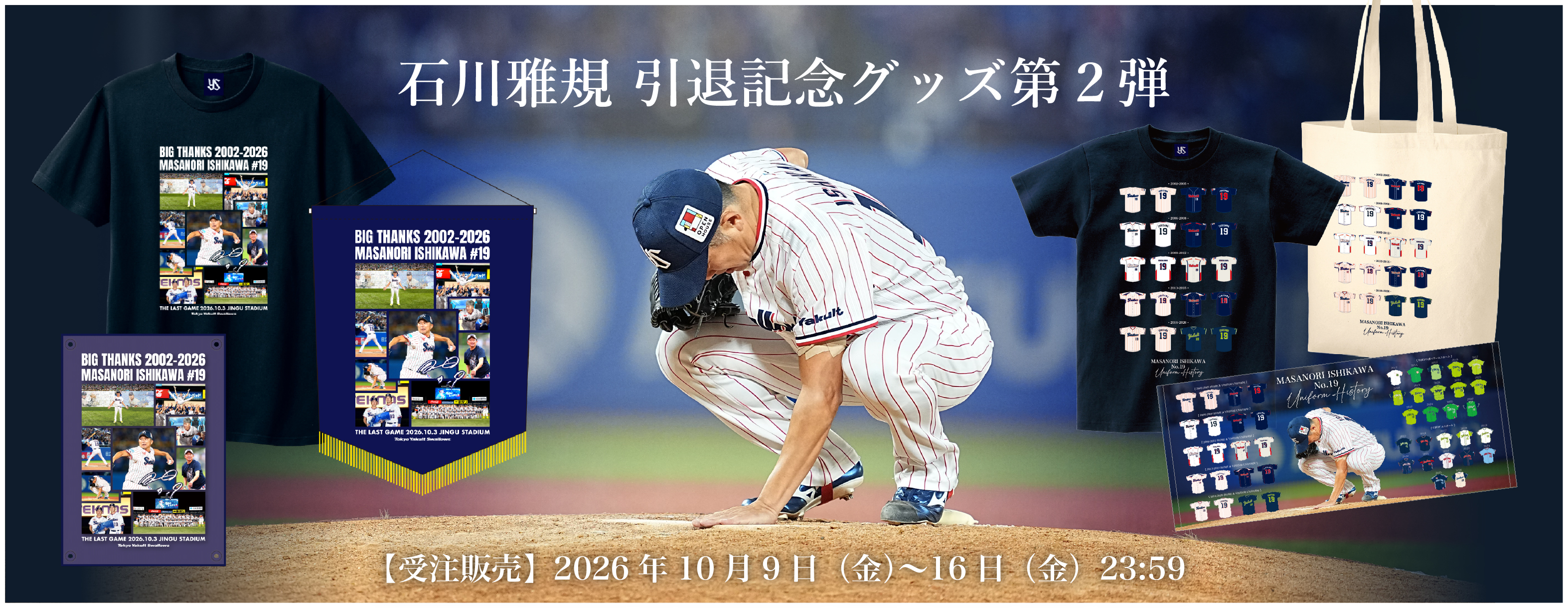 東京ヤクルトスワローズ 球団公式グッズ販売 - オフィシャルネットショップ
