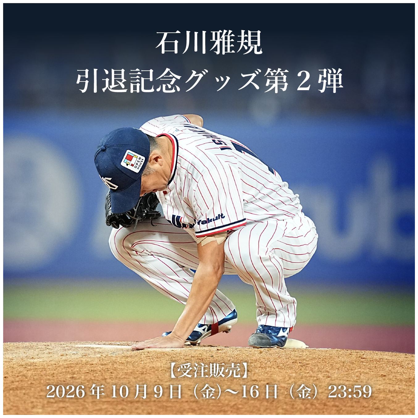 東京ヤクルトスワローズ 球団公式グッズ販売 - オフィシャルネットショップ