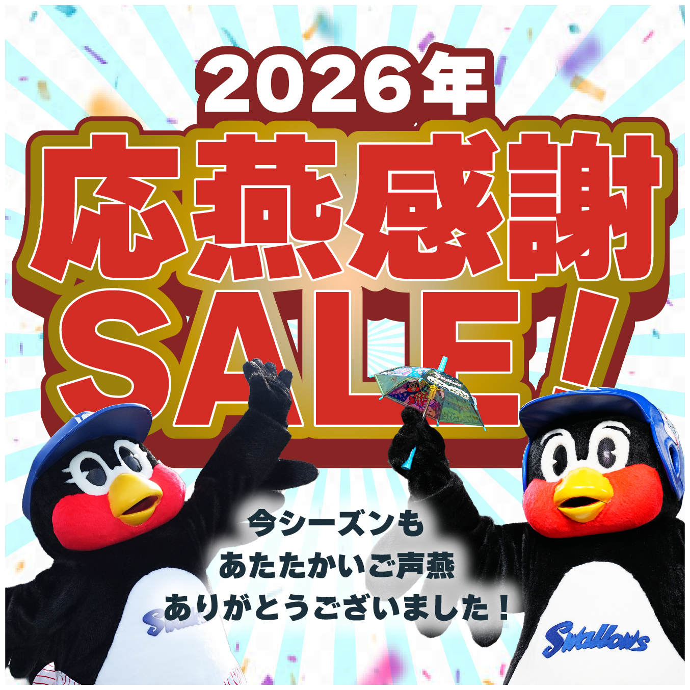 東京ヤクルトスワローズ 球団公式グッズ販売 - オフィシャルネットショップ