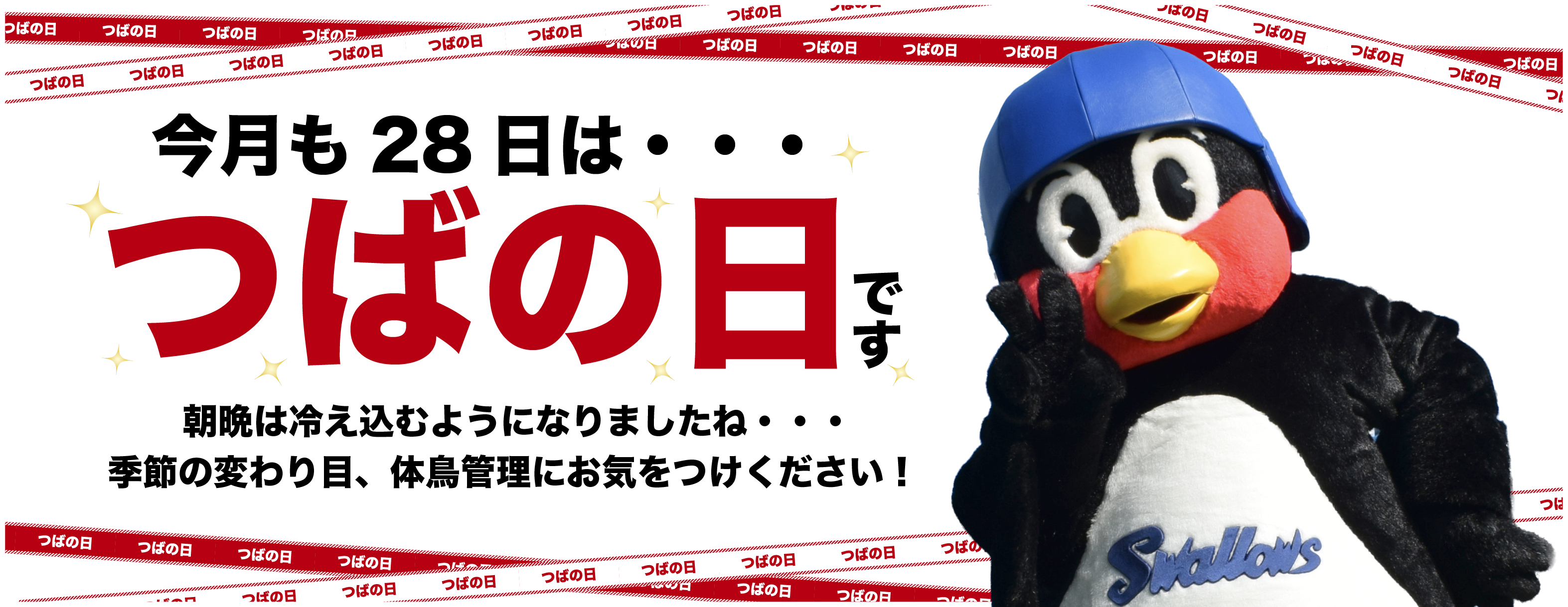 2026年10月つばの日